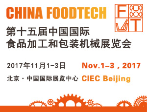 第十五屆中國國際食品加工和包裝機(jī)械展覽會