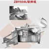 ZBY-550L變頻調(diào)速斬拌機