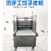 速凍水餃餃子皮機，廠家專用餃子皮出皮機