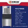 400公斤雪花制冰機 商用雪花制冰機 實驗室制冰機制冰機廠家