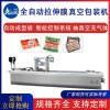 供應(yīng)廠家DZL-420大型拉伸膜真空包裝機糍粑、粘糕